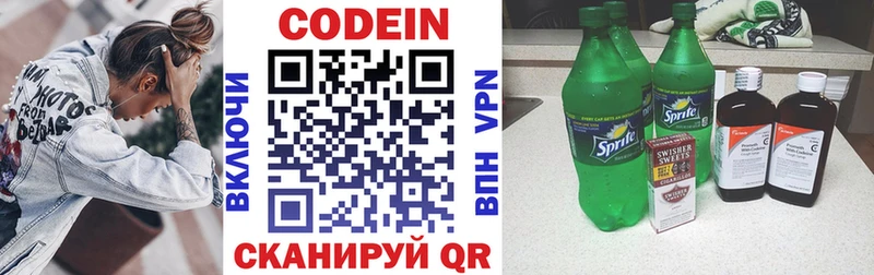 Codein Purple Drank  Киров 